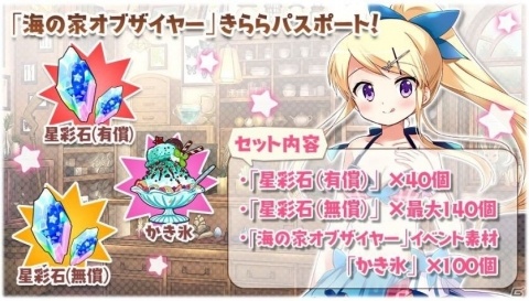 iOS/Android「きららファンタジア」イベント「海の家オブザイヤー」が開催！の画像11
