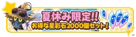 iOS/Android「きららファンタジア」イベント「海の家オブザイヤー」が開催！の画像12