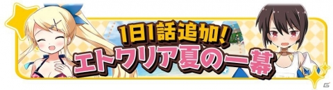 iOS/Android「きららファンタジア」イベント「海の家オブザイヤー」が開催！の画像13