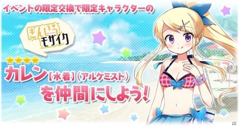 iOS/Android「きららファンタジア」イベント「海の家オブザイヤー」が開催！の画像8