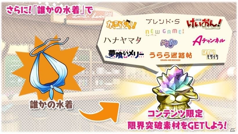 iOS/Android「きららファンタジア」イベント「海の家オブザイヤー」が開催！の画像10