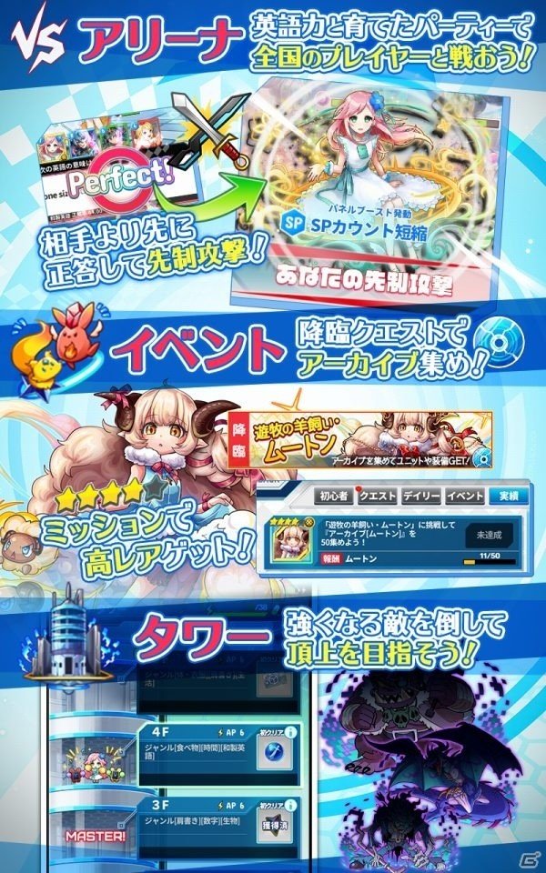 英語×クイズ×RPGのスマートフォンアプリで英語を勉強！「英語とクイズのココロセカイ」が配信開始の画像5
