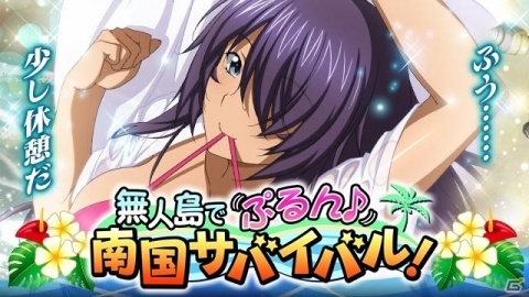「一騎当千 バーストファイト」レイドイベント「無人島でぷるん♪南国サバイバル！」が開催！の画像1