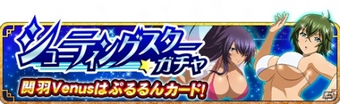 「一騎当千 バーストファイト」レイドイベント「無人島でぷるん♪南国サバイバル！」が開催！の画像6