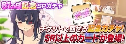 「シノビマスター 閃乱カグラ NEW LINK」シリーズ全体でお祭り騒ぎ！「81（パイ）の日」記念キャンペーンが開催の画像2