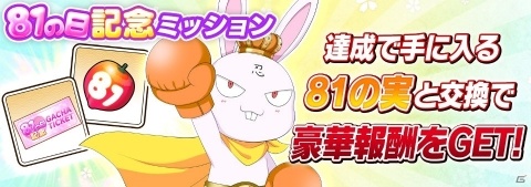 「シノビマスター 閃乱カグラ NEW LINK」シリーズ全体でお祭り騒ぎ！「81（パイ）の日」記念キャンペーンが開催の画像4