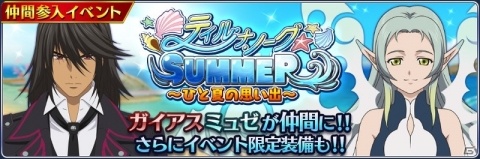 「テイルズ オブ ザ レイズ」夏イベント「ティル・ナ・ノーグ SUMMER ～ひと夏の思い出～」が開催！の画像1
