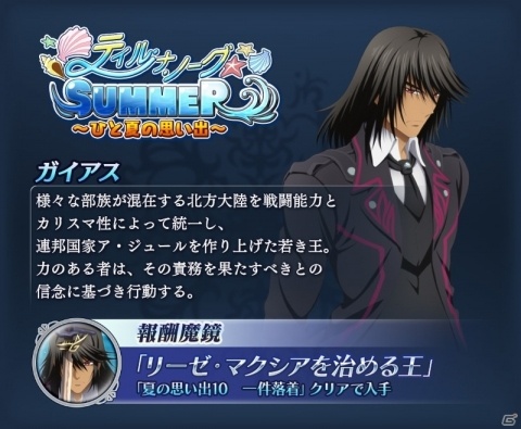 「テイルズ オブ ザ レイズ」夏イベント「ティル・ナ・ノーグ SUMMER ～ひと夏の思い出～」が開催！の画像2