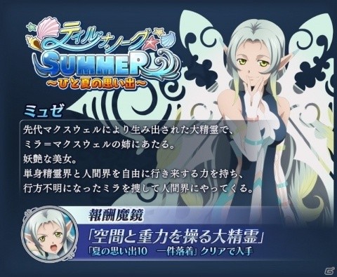 「テイルズ オブ ザ レイズ」夏イベント「ティル・ナ・ノーグ SUMMER ～ひと夏の思い出～」が開催！の画像3