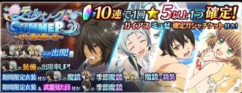 「テイルズ オブ ザ レイズ」夏イベント「ティル・ナ・ノーグ SUMMER ～ひと夏の思い出～」が開催！の画像4