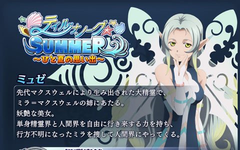 「テイルズ オブ ザ レイズ」夏イベント「ティル・ナ・ノーグ SUMMER ～ひと夏の思い出～」が開催！