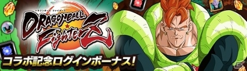 「ドラゴンボールZ ドッカンバトル」にて「ドラゴンボール ファイターズ」とのコラボが開催！の画像1