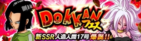 「ドラゴンボールZ ドッカンバトル」にて「ドラゴンボール ファイターズ」とのコラボが開催！の画像4