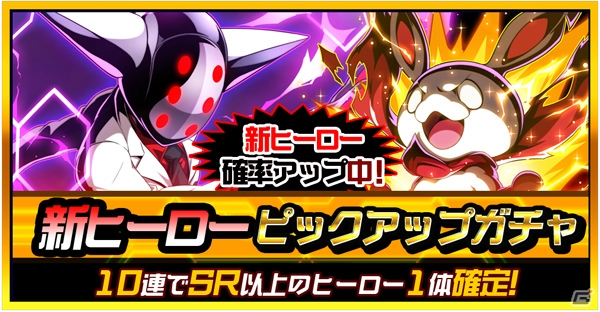 「君はヒーロー～対決！ご当地怪人編～」1周年記念大型バージョンアップや各種イベントが開催！の画像14