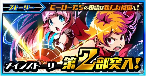 「君はヒーロー～対決！ご当地怪人編～」1周年記念大型バージョンアップや各種イベントが開催！の画像2