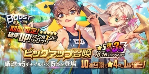 「デスティニーチャイルド」ワールドボス・トライアル「サンビーチ モナ」開催！の画像3