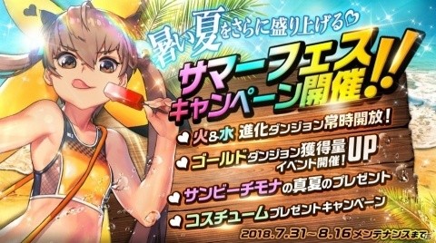 「デスティニーチャイルド」ワールドボス・トライアル「サンビーチ モナ」開催！の画像5