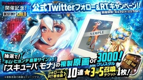 「デスティニーチャイルド」ワールドボス・トライアル「サンビーチ モナ」開催！の画像6