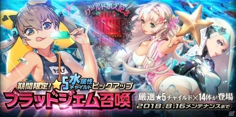 「デスティニーチャイルド」ワールドボス・トライアル「サンビーチ モナ」開催！の画像8