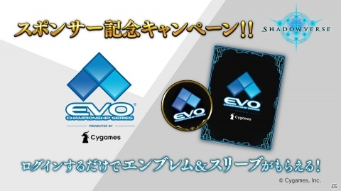 「Shadowverse」にて「EVO 2018」スポンサー記念キャンペーンが8月1日より開催！の画像1