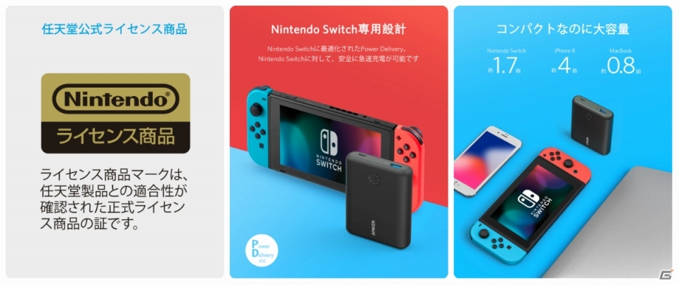 マイニンテンドーストアにてAnker製品の取扱が開始の画像2