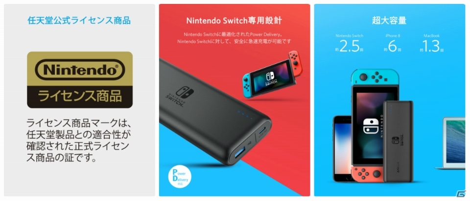 マイニンテンドーストアにてAnker製品の取扱が開始の画像3