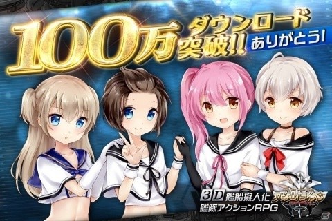 「アビス・ホライズン」100万ダウンロード突破！各種設計図がもらえる記念キャンペーンが実施の画像1