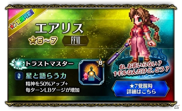 「ファイナルファンタジー ブレイブエクスヴィアス」本日より「夢の大盛夏祭」が開始！新ユニットとしてエアリス、レッド XIIIも登場の画像2
