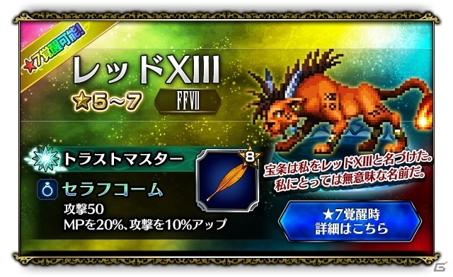「ファイナルファンタジー ブレイブエクスヴィアス」本日より「夢の大盛夏祭」が開始！新ユニットとしてエアリス、レッド XIIIも登場の画像3