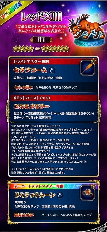 「ファイナルファンタジー ブレイブエクスヴィアス」本日より「夢の大盛夏祭」が開始！新ユニットとしてエアリス、レッド XIIIも登場の画像5