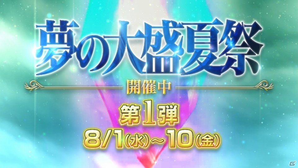 「ファイナルファンタジー ブレイブエクスヴィアス」本日より「夢の大盛夏祭」が開始！新ユニットとしてエアリス、レッド XIIIも登場の画像8