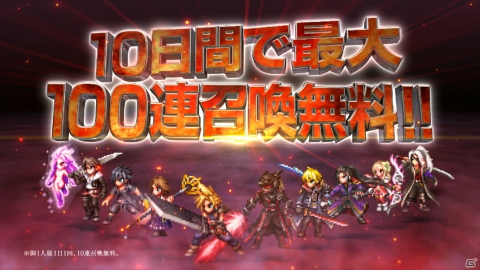 「ファイナルファンタジー ブレイブエクスヴィアス」本日より「夢の大盛夏祭」が開始！新ユニットとしてエアリス、レッド XIIIも登場の画像9