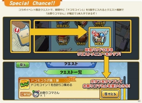 「妖怪ウォッチ ワールド」にてNTTドコモコラボイベントが開催！の画像6
