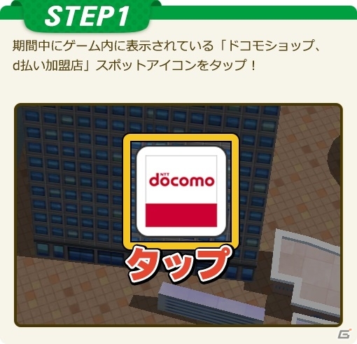 「妖怪ウォッチ ワールド」にてNTTドコモコラボイベントが開催！の画像2