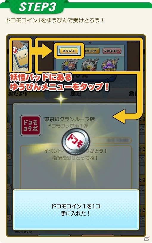 「妖怪ウォッチ ワールド」にてNTTドコモコラボイベントが開催！の画像4