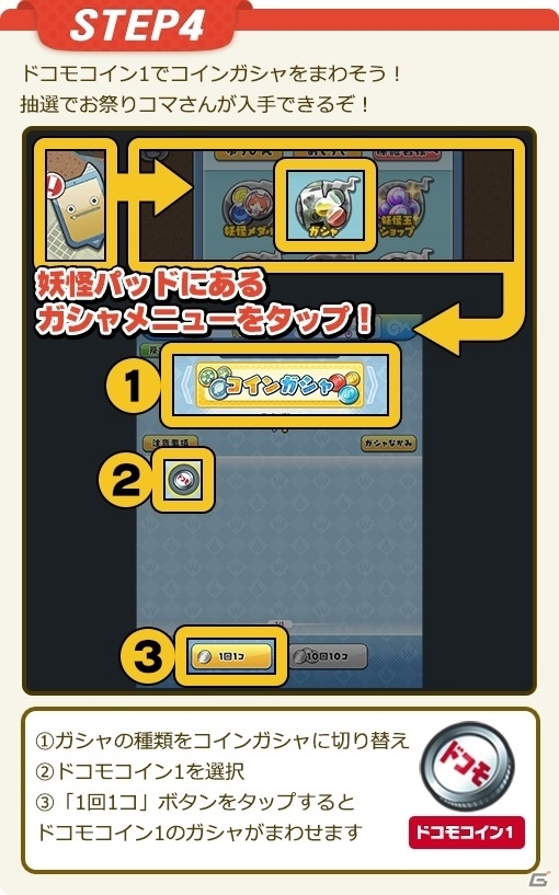 「妖怪ウォッチ ワールド」にてNTTドコモコラボイベントが開催！の画像5