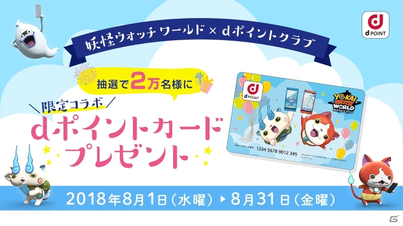 「妖怪ウォッチ ワールド」にてNTTドコモコラボイベントが開催！の画像7
