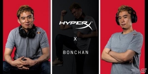 HyperX、プロゲーマーのボンちゃんとヘッドセットカテゴリにおいてスポンサーシップ契約締結を発表の画像1