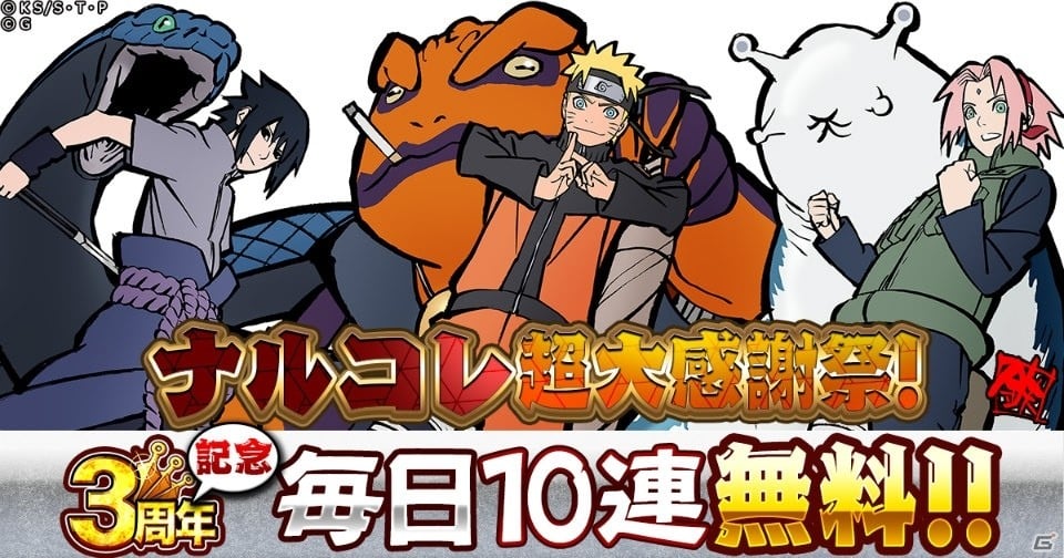 Naruto ナルト 忍コレクション 疾風乱舞 西尾鉄也氏描きおろしのナルト サスケ サクラが三竦みで登場 ゲーム情報サイト Gamer