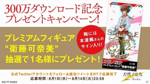 「刀使ノ巫女 刻みし一閃の燈火」300万ダウンロード記念キャンペーンがスタート！の画像2