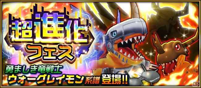 デジモンリアライズ ウォーグレイモン 系譜が超進化フェスに登場 Gamer