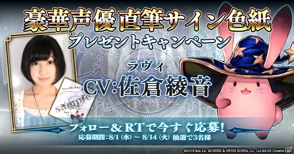 「ファイブキングダム―偽りの王国―」キャストのサイン色紙が当たるキャンペーン第3弾が開始！の画像2