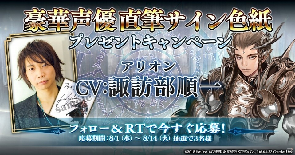 「ファイブキングダム―偽りの王国―」キャストのサイン色紙が当たるキャンペーン第3弾が開始！の画像3