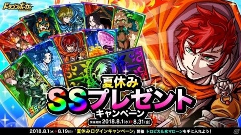 iOS/Android「ドラゴンポーカー」夏の特別企画「夏休みSSプレゼントキャンペーン」が開催！の画像1