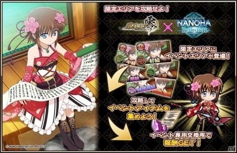 「戦国アスカZERO」にて映画「魔法少女リリカルなのはReflection」とのコラボが開始！の画像2