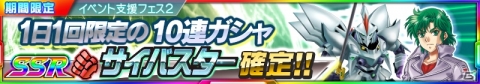 iOS/Android「スーパーロボット大戦X-Ω」イベント「激闘のバーニングPT!」が開催!の画像13