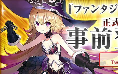 iOS/Android「ファンタジーアース ジェネシス」の事前登録がスタート！