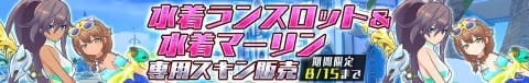 iOS/Android「ドールズオーダー」ランスロットとマーリンが水着バージョンで登場！の画像13
