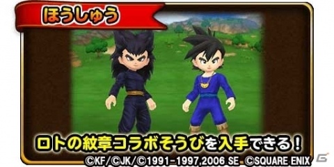 「星のドラゴンクエスト」にて「ドラゴンクエスト列伝 ロトの紋章」とのコラボイベントが開始！の画像10