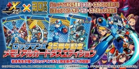 「ロックマンX」25周年を記念した完全新作カードダスが登場！の画像1